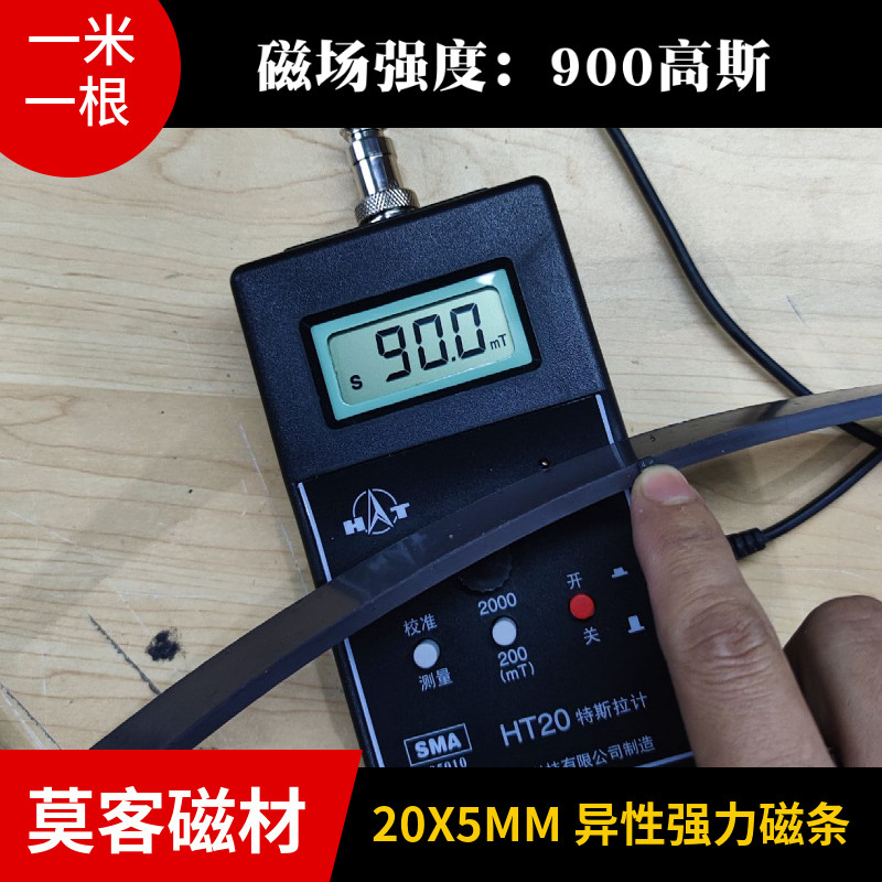 异性橡胶软磁条 20*5mm双面磁性强磁条电机振动盘磁条1000高斯_虎窝淘