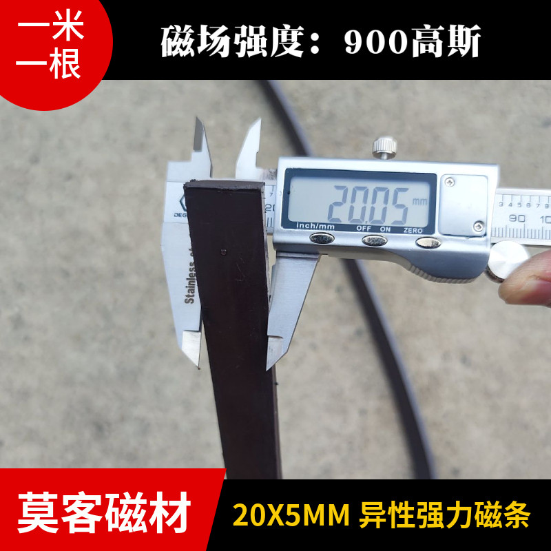 异性橡胶软磁条 20*5mm双面磁性强磁条电机振动盘磁条1000高斯_虎窝淘