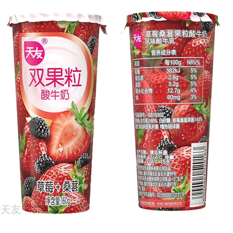 天友草莓桑葚双果粒酸奶10瓶 低温风味发酵乳 冷藏保质期15天,淘宝优惠券,粉丝福利购,淘宝优惠卷