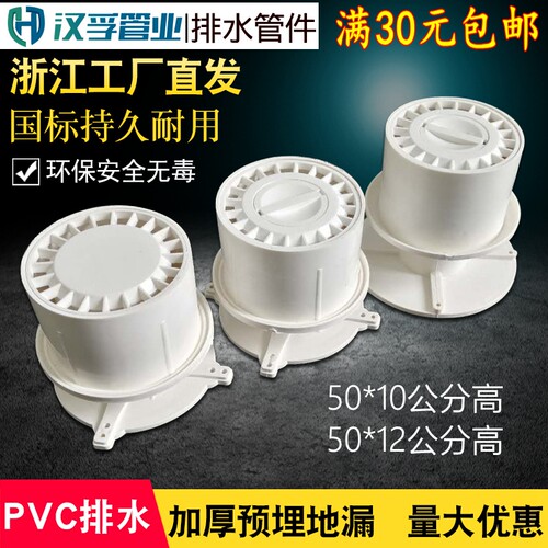 加厚PVC50预埋地漏阳台卫生间防臭地漏75工程排水带检口加厚地漏 - 图0