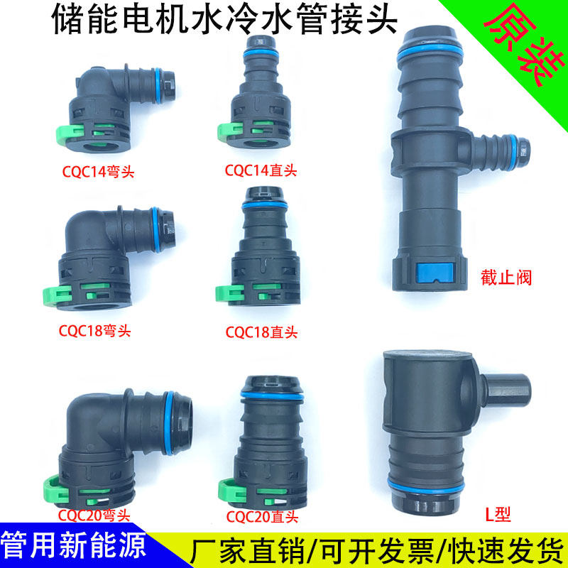 新能源储能水管接头CQC14水箱散热CQC20电机水冷板三通冷液管接头,淘宝优惠券,粉丝福利购,淘宝优惠卷