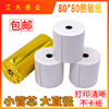 Catering supermarket 80 thermal printing paper 57mm cashier paper