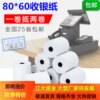 80mm wide cash register paper Meituan takeout 80 thermal paper