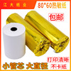 80mm wide cash register paper Meituan takeout 80 thermal paper
