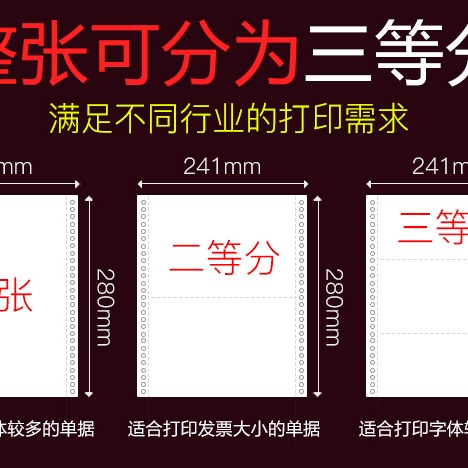 包邮电脑针式打印纸一联二联三联四联五联单二等分六联三等分两联 - 图2