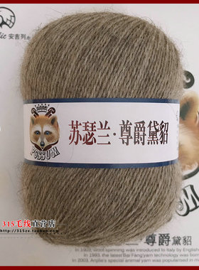 苏瑟兰尊爵黛貂绒毛线山羊绒围巾