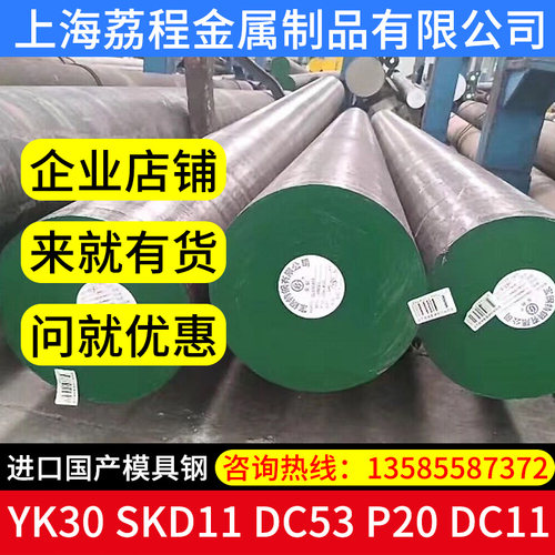 模具钢材CR12 SKD11 H13 DC53 S136H SKD61 LD 9CR18MOV 2344光板 - 图2