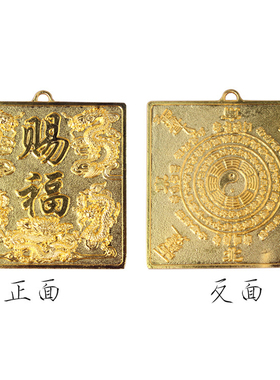 赐福开财门镇宅田园风黄铜摆件