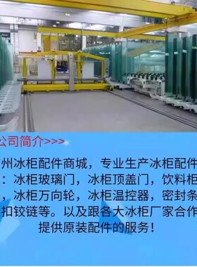 冰柜门配件大全点菜柜玻