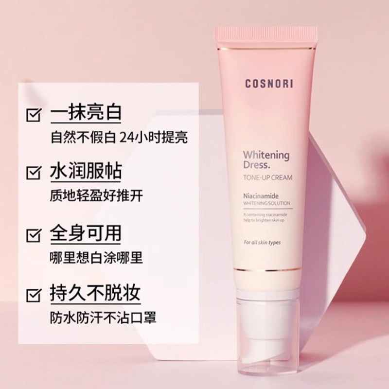 韩国cosnori酷丝诺丽素颜霜懒人霜遮瑕提亮肤色滋润保湿清爽隔离,淘宝优惠券,粉丝福利购,淘宝优惠卷