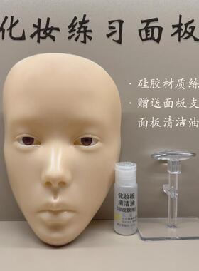 专业眉眼化妆练习面板