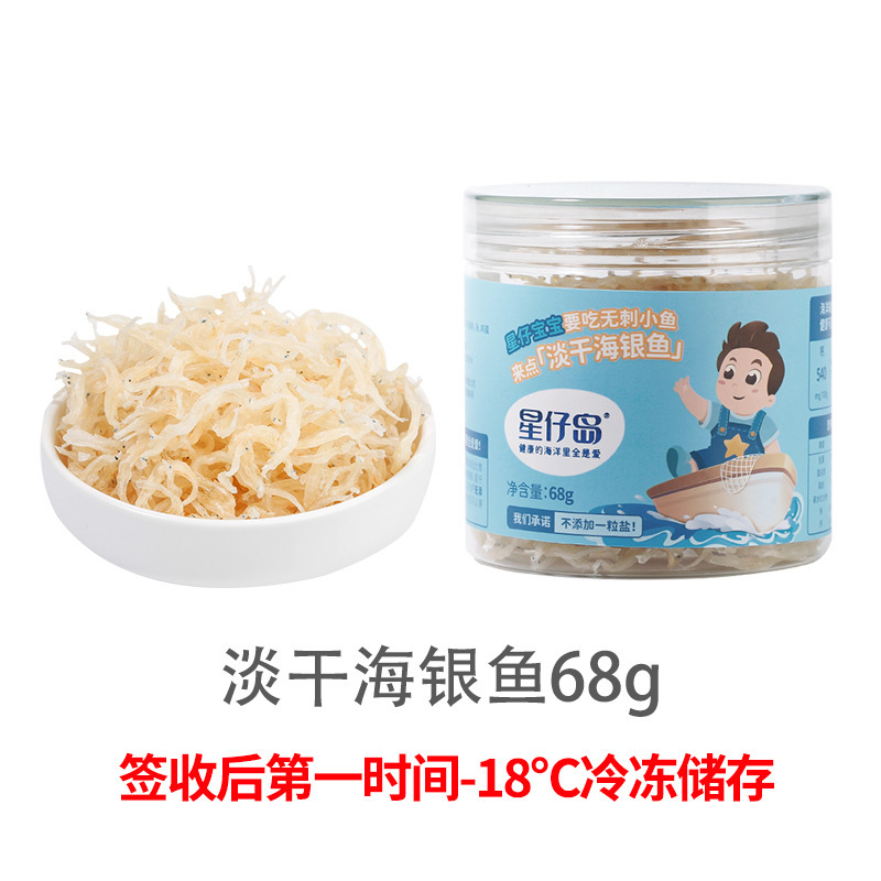 星仔岛海银鱼海鲜干货食用银鱼干水产海鱼小鱼干包装整箱 - 图3