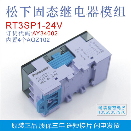 正品RT3SP1-24V  AY34002,松下固态继电器模组/内置AQZ102继电器 - 图0