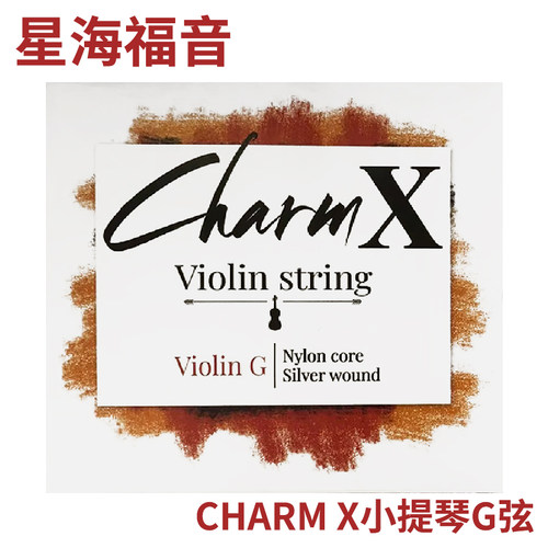 星海福音 CHARM 尼龙小提琴琴弦套弦 专业独奏级 - 图3