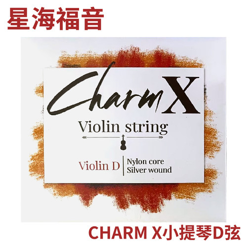 星海福音 CHARM 尼龙小提琴琴弦套弦 专业独奏级 - 图2