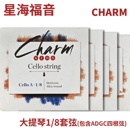 *星海福音 CHARM 大提琴琴弦 专业级 音色不凡 超过曙光绿条 - 图0