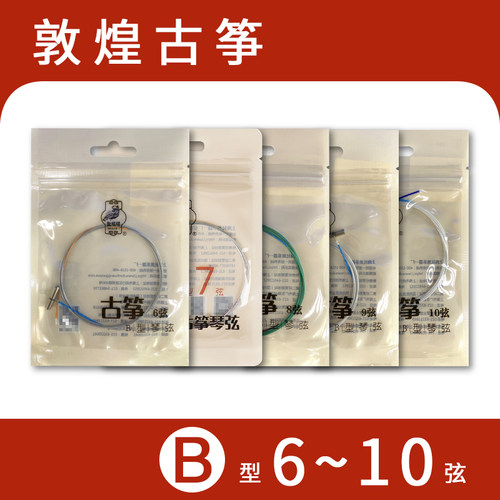 敦煌牌古筝弦 B型古筝弦 1--21单根全套单弦 上海敦煌琴弦 - 图0