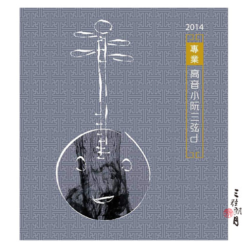 星海福音 2014版(款) 高音小阮弦 1/2/3/套弦 专业独奏级YF牌琴弦 - 图2