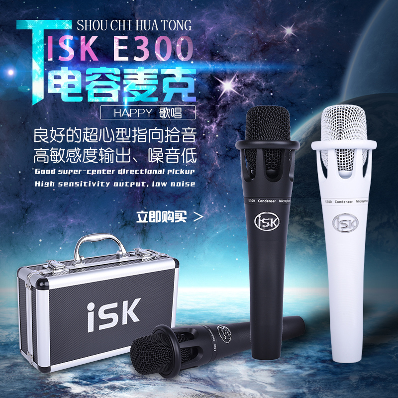 ISK E300电容麦克风声卡话筒唱歌手机专用全民K歌直播设备全套 - 图1