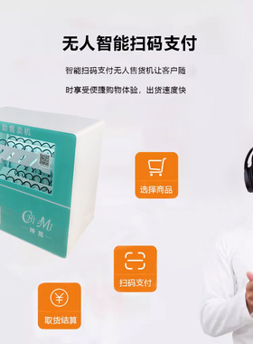 自动卖烟机棋牌麻将桌球室酒店前台成人用品24小时无人售货贩卖机