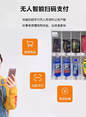 自动贩卖机常温饮料机玻璃水零食槟榔洗车店酒店前台无人自助售货