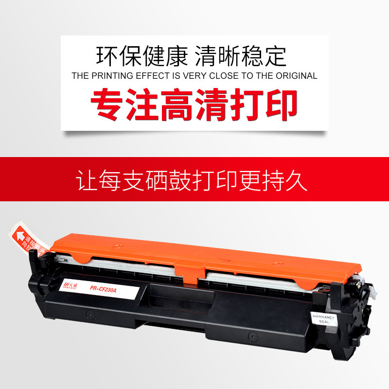 天威适用惠普CF232A硒鼓CF230A易加粉HP M227FDW粉盒227SDN 203DW,淘宝优惠券,粉丝福利购,淘宝优惠卷