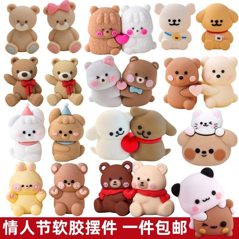 2.14网红情人节拥抱爱心小狗小熊蛋糕装饰软胶一二布布情侣装扮,淘宝优惠券,粉丝福利购,淘宝优惠卷