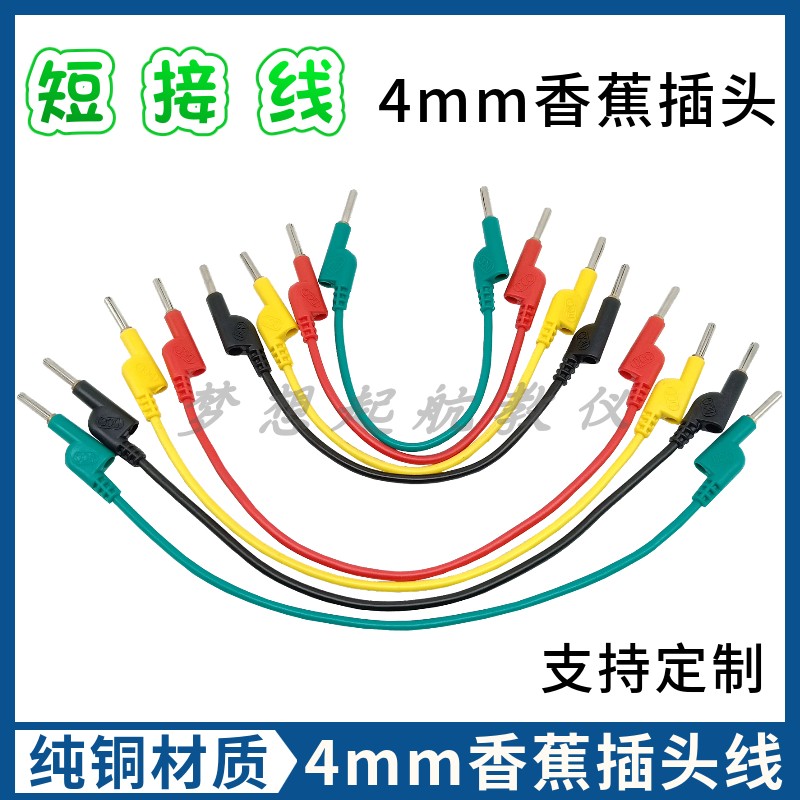 20公分30cm50厘米电力测试线 电流端子短接线4mm香蕉插头试验导线 - 图0