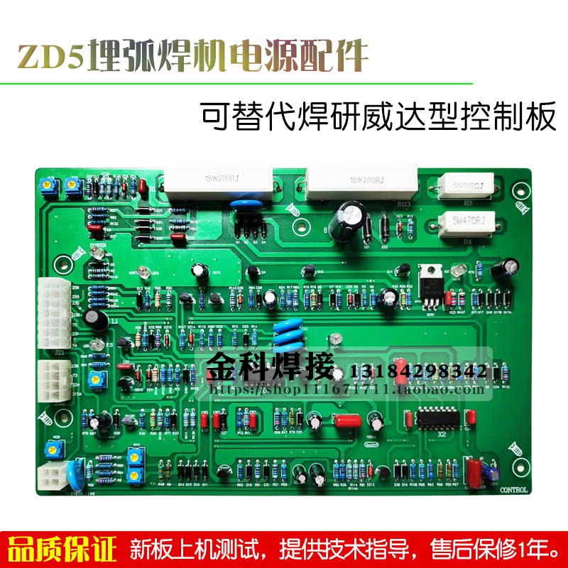 焊研威达款ZD5-1000/1250埋弧焊机电源控制电路主板/线路板/配件 - 图0