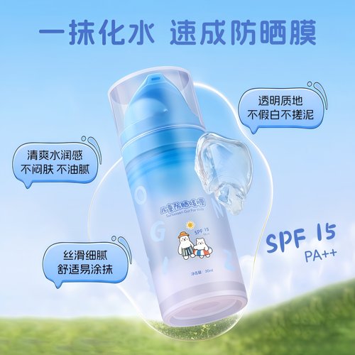 儿童透明防晒啫喱男女童宝宝专用户外隔离防紫外线防晒霜乳正品 - 图0