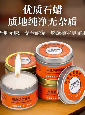 应急防灾蜡烛防风照明救灾装备