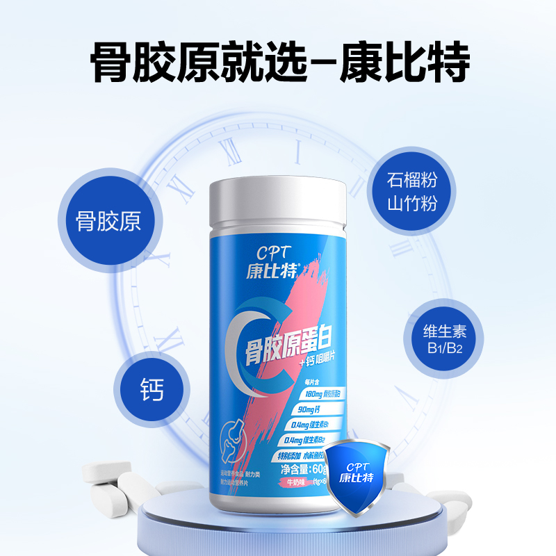 康比特骨胶原蛋白钙片中老年保护软骨官方旗舰店正品