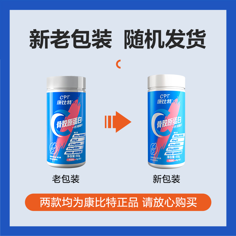 康比特骨胶原蛋白钙片中老年保护软骨官方旗舰店正品