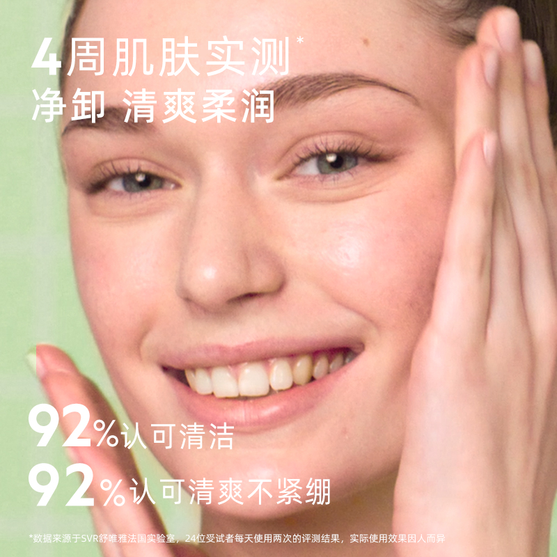 SVR舒唯雅油性卸妆水清洁毛孔脸部