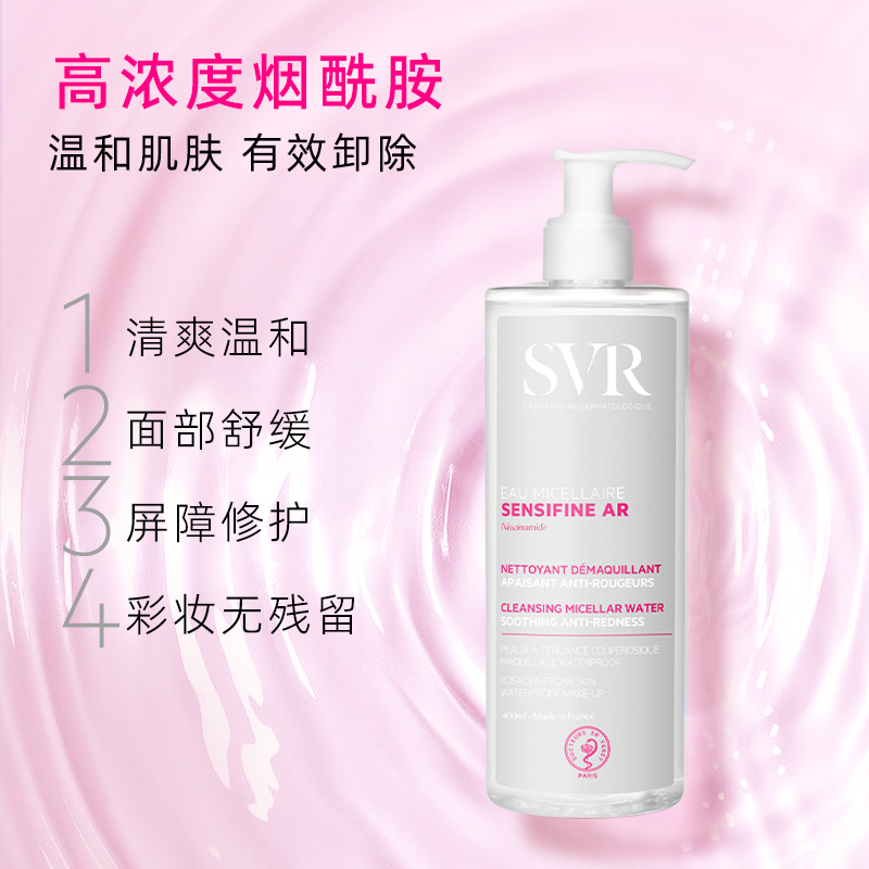 【团购秒杀】SVR舒唯雅卸妆水400/清洁啫喱400/B3保湿精华水150ML - 图3