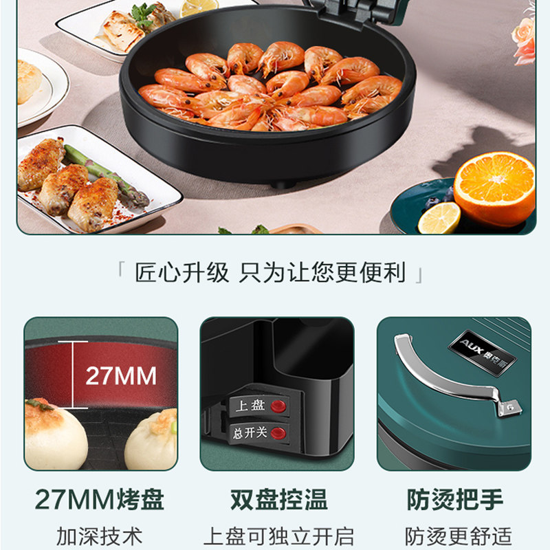 奥克斯电饼铛家用双面加热烙煎饼称 奥克斯虾想电饼铛/可丽饼机/薄饼机