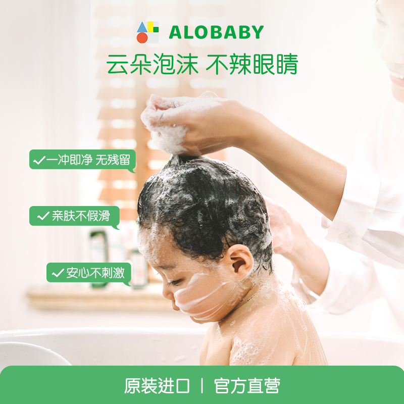 ALOBABY儿童沐浴二合一400ml