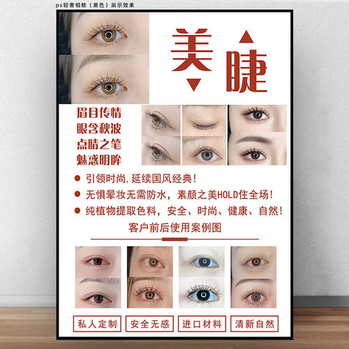 韩式定妆纹绣海报宣传图眉眼唇广告纹眉展示板图片美甲美睫装饰画 - 图0