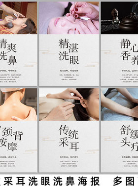 采耳店洗鼻洗眼相框画