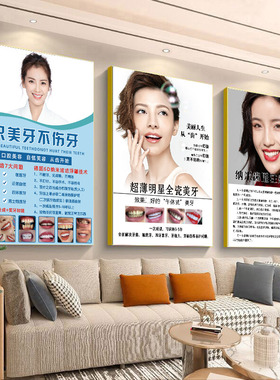 纳米美牙海报牙齿美白相框画
