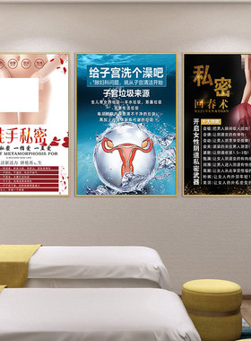 海报私密保养图片宣传画