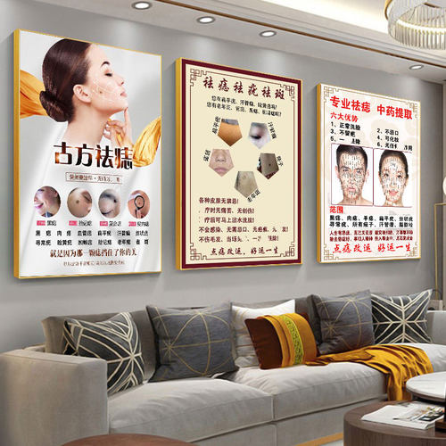 男女面痣图点痣海报脸部取痣宣传画植物古方祛痣图祛斑祛疣广告图 - 图1