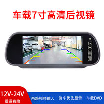7-inch rearview mirror display onboard 12v24v Universal truck av high-definition Bright Backing Image display