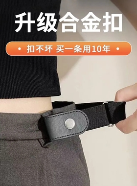 隐形无痕懒人弹力皮带女学生