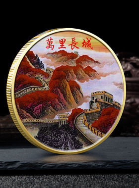 北京紫禁城纪念金币北京5A旅游景区纪念品故宫文创小礼品长城金币