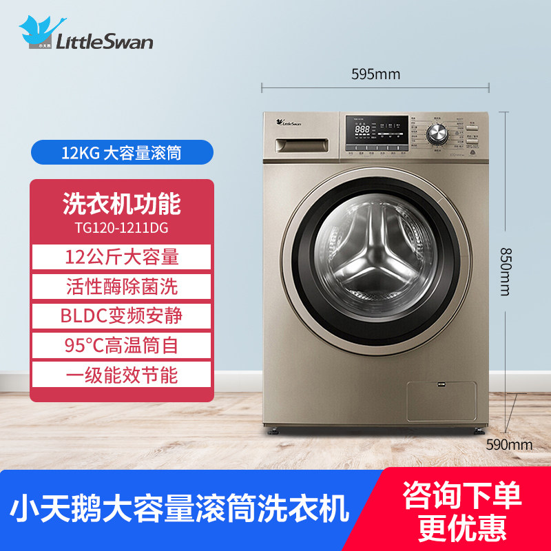 小天鹅滚筒12kg全自动家用洗衣机 世鑫电器洗衣机
