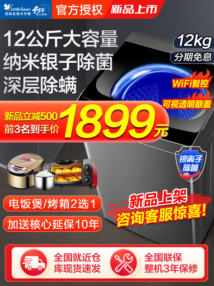 新款小天鹅12公斤全自动家用洗衣机 世鑫电器洗衣机