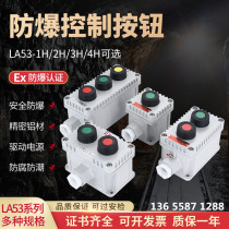 Explosion-proof control button LA53-1H 2H 3H 4H 4H button 2 bits button case explosion-proof control switch