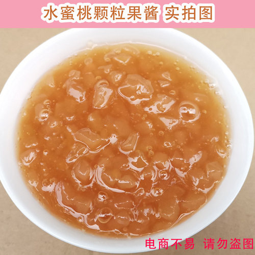 桃李林水蜜桃颗粒酱果蓉果粒酱草莓颗粒酱葡萄颗粒果味酱复合蜜瓜 - 图0