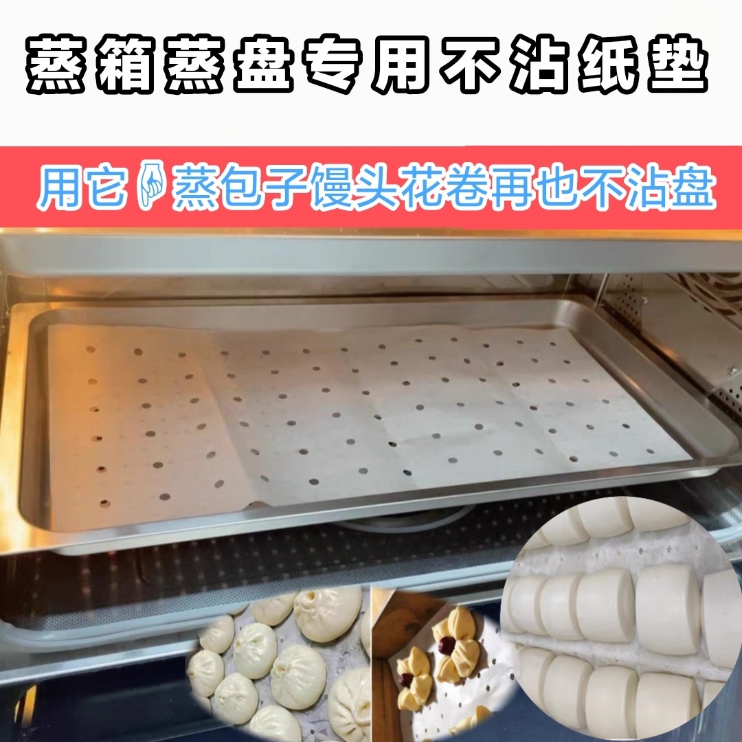 蒸笼纸长方形集成灶蒸箱不沾商用耐高温油纸垫锅蒸柜垫屉布食品级